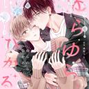 ゆらゆらひかる