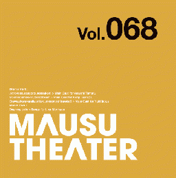 MAUSU THEATER Vol.068