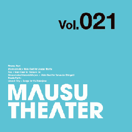 MAUSU THEATER Vol.021