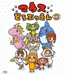 【Blu-ray】マウスどうぶつえん その1